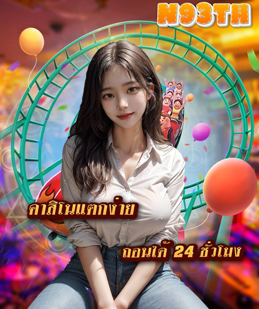 n93th เข้าสู่ระบบ